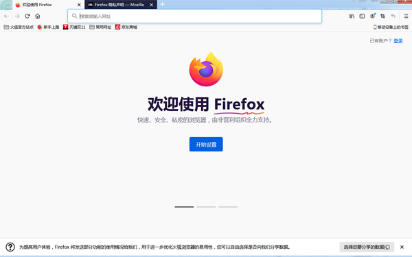 火狐浏览器 下载安装(手机安卓版)手机软件app截图