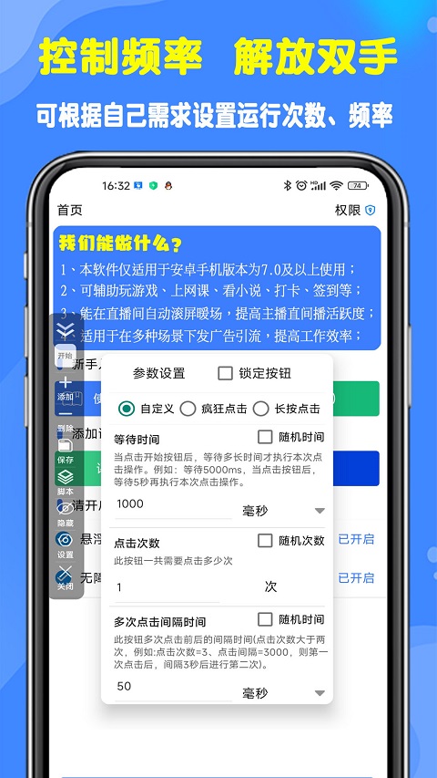 粒可辛自动点击器手机软件app截图