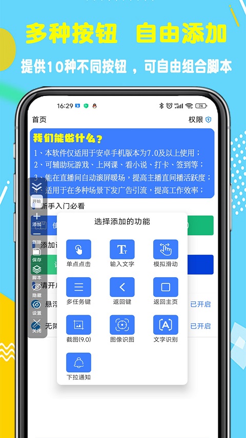 粒可辛自动点击器手机软件app截图