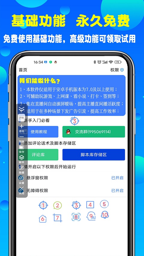 粒可辛自动点击器手机软件app截图