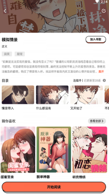 甜柚漫画 官方版手机软件app截图