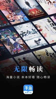 牛角小说 全文下载无广告手机软件app截图