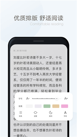 漫读小说 安卓版手机软件app截图