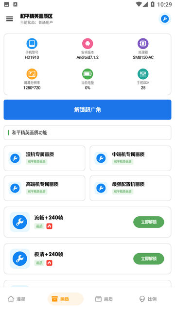 雨泽工具箱 120帧免费手机软件app截图