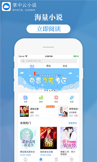 掌中云小说 免费阅读手机软件app截图