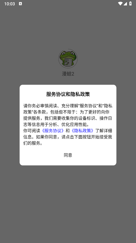 蛙漫wanna2 正版手机软件app截图