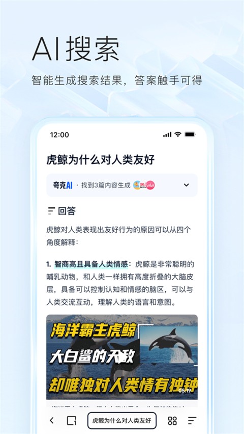 夸克浏览器 2025免费官方版手机软件app截图