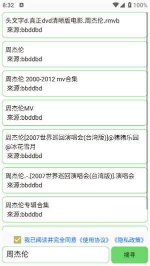 笨搜手机软件app截图