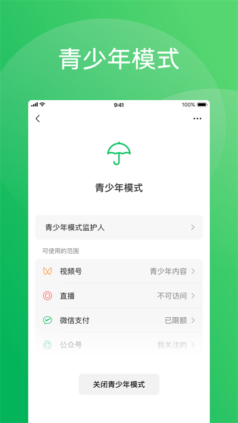 微信2025 免费最新版手机软件app截图