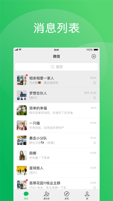 微信2025 免费最新版手机软件app截图