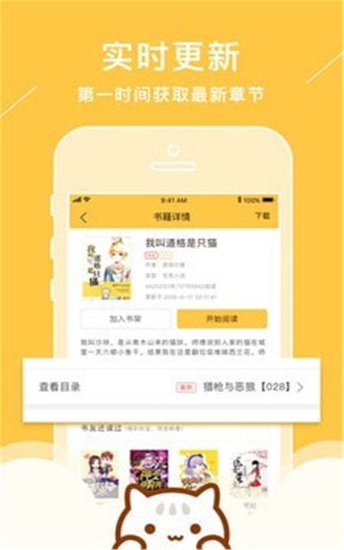 小猫免费小说 安卓版手机软件app截图