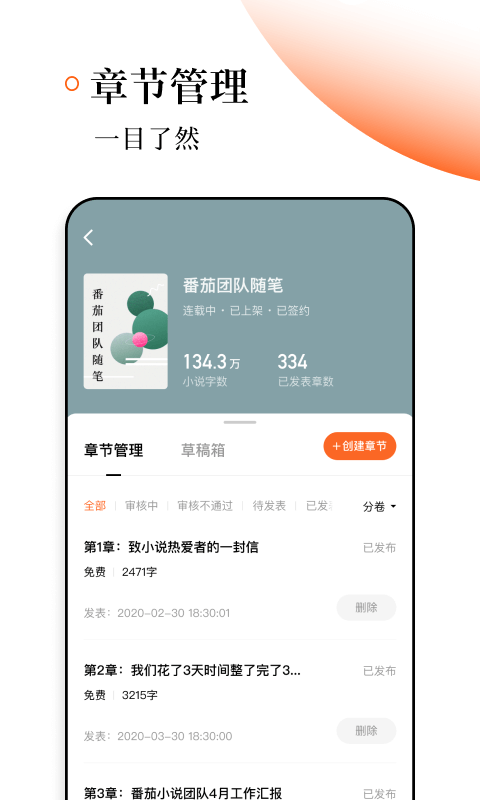 番茄作家 助手免费正版手机软件app截图