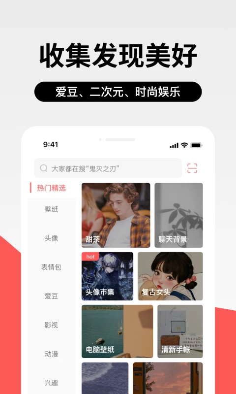 堆糖壁纸 免费下载手机软件app截图