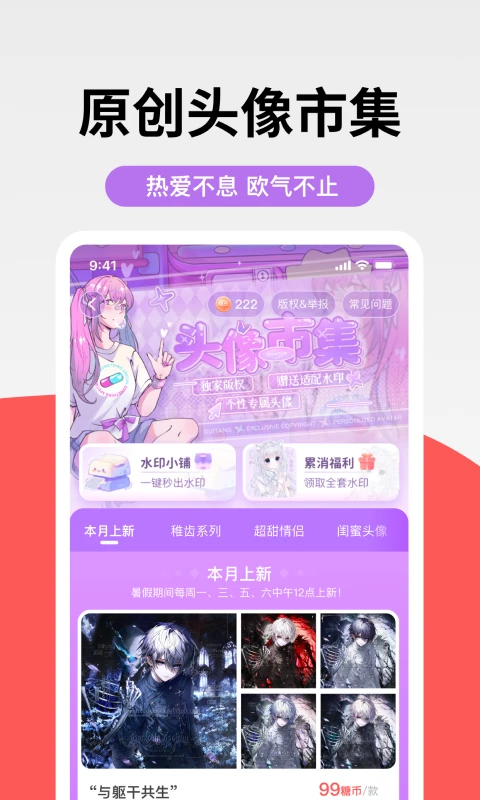 堆糖壁纸 免费下载手机软件app截图