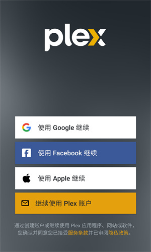 plex手机软件app截图