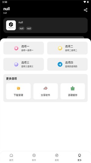 富贵软件库 免费版手机软件app截图