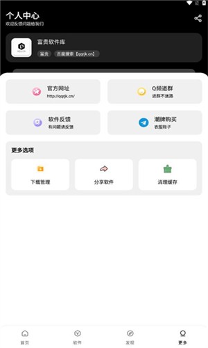 富贵软件库 免费版手机软件app截图