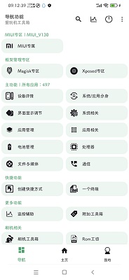 爱玩机工具箱 官网最新版手机软件app截图