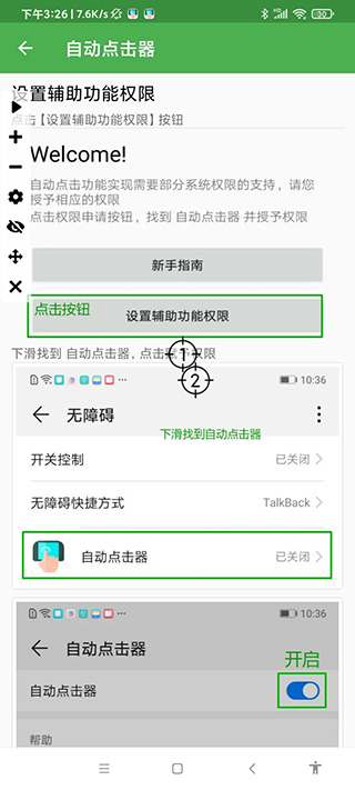 连点器 游戏专用免费版手机软件app截图