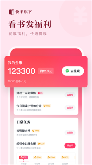 快手小说 2025正版手机软件app截图