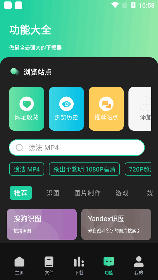 薄荷下载手机软件app截图