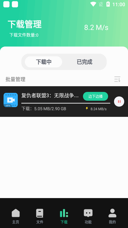 薄荷下载手机软件app截图