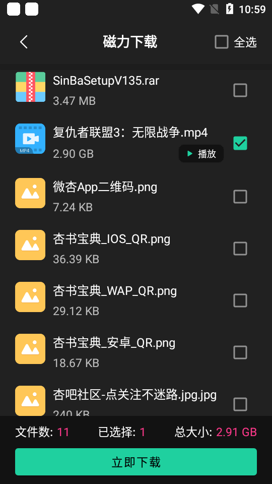 薄荷下载手机软件app截图