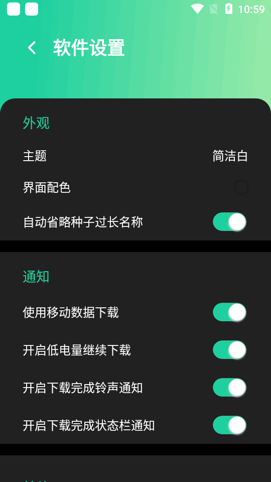 薄荷下载手机软件app截图