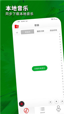 全民音乐播放器 旧版本手机软件app截图
