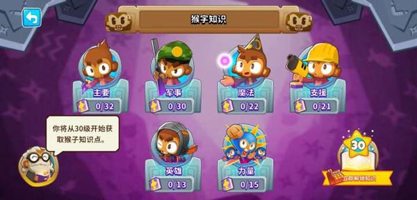 猴子塔防6 最新中文版手游app截图