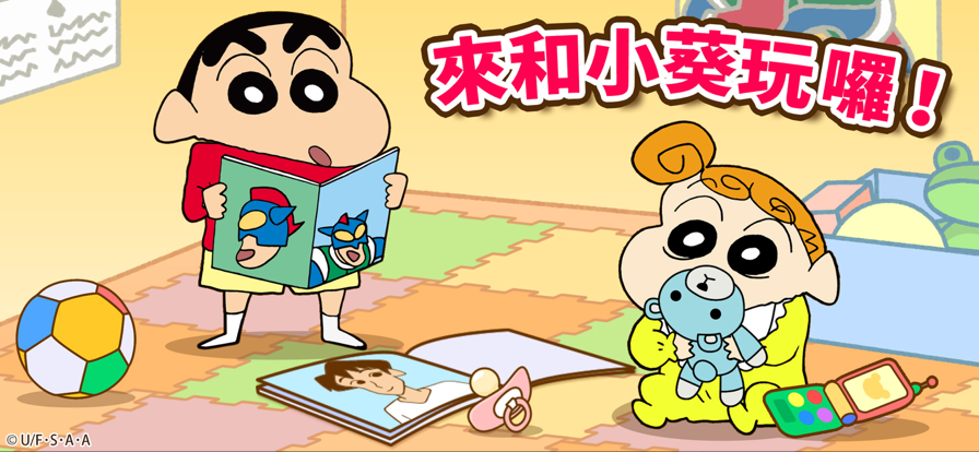 蜡笔小新之小帮手大战 官网入口手游app截图