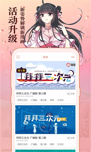 知音漫客 q版漫画手机软件app截图