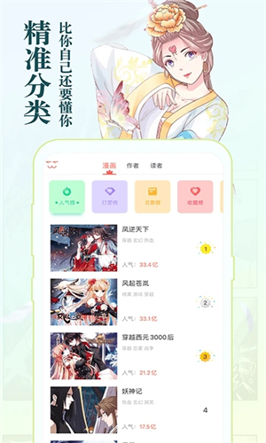 知音漫客 q版漫画手机软件app截图