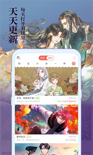 知音漫客 q版漫画手机软件app截图