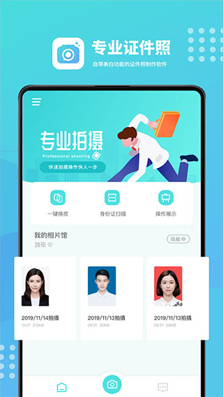 证件照换底色手机软件app截图