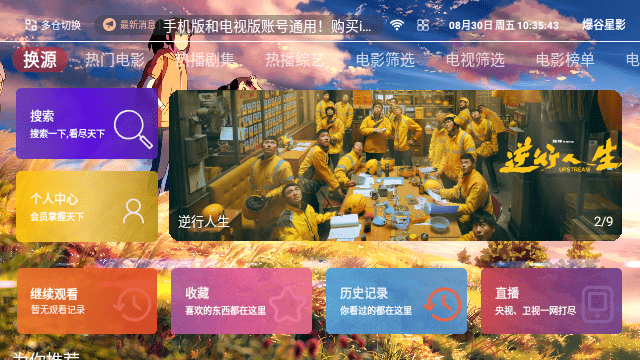 爆谷星影 手机版手机软件app截图