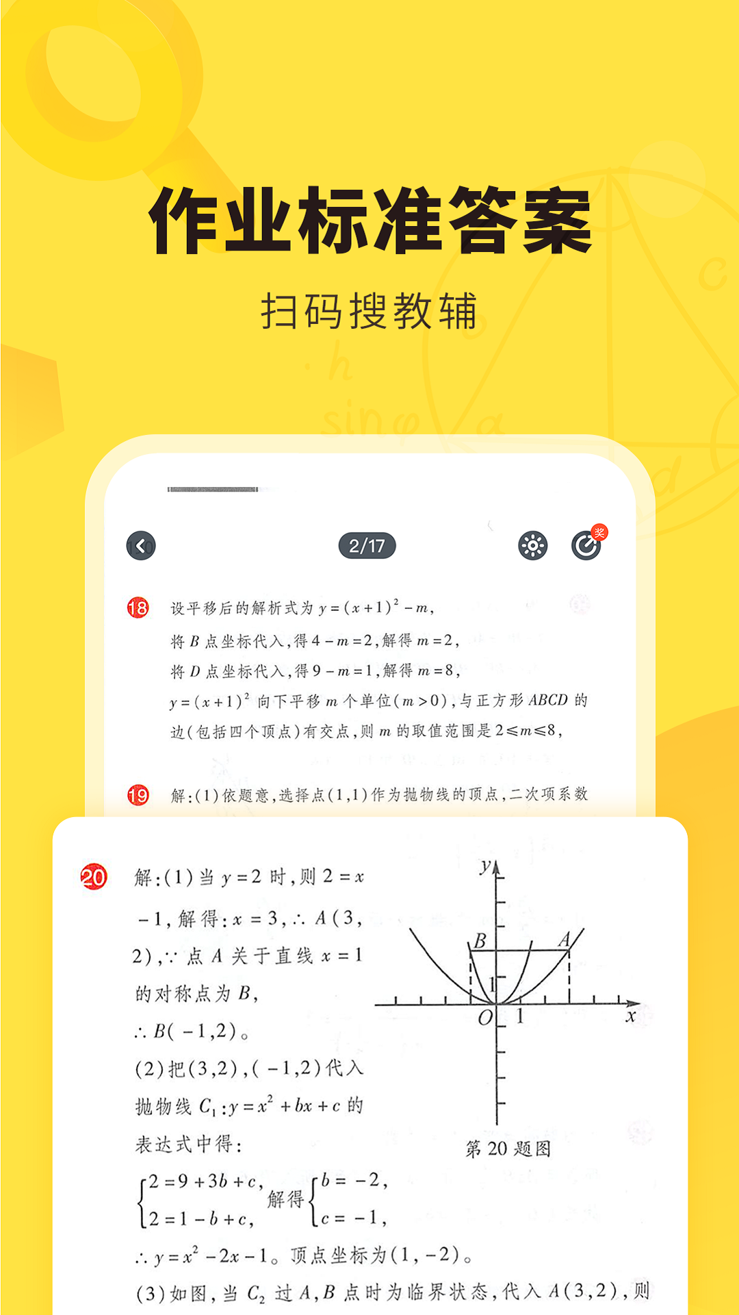 快对作业 app下载安装官方免费下载手机软件app截图