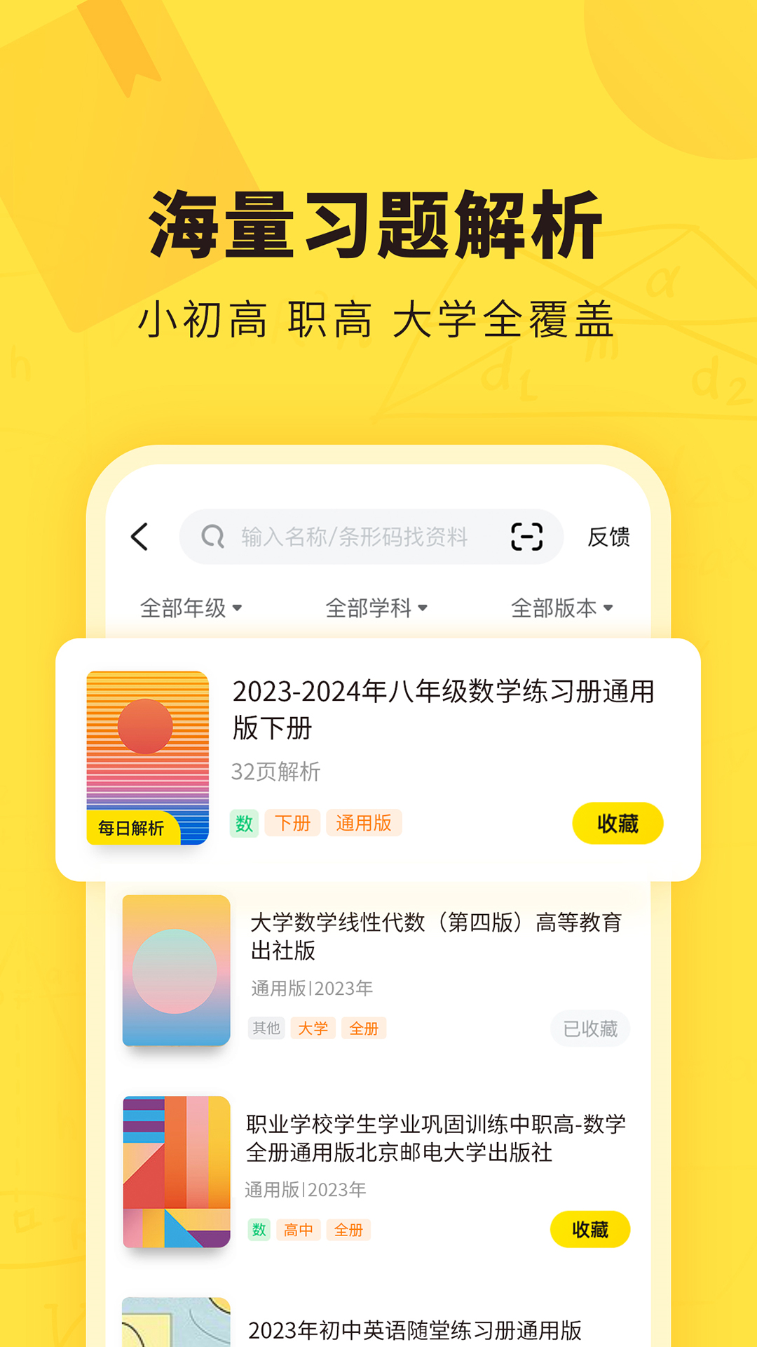 快对作业 app下载安装官方免费下载手机软件app截图