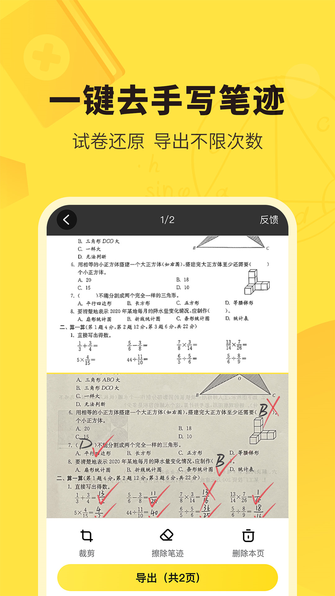 快对作业 正版手机软件app截图