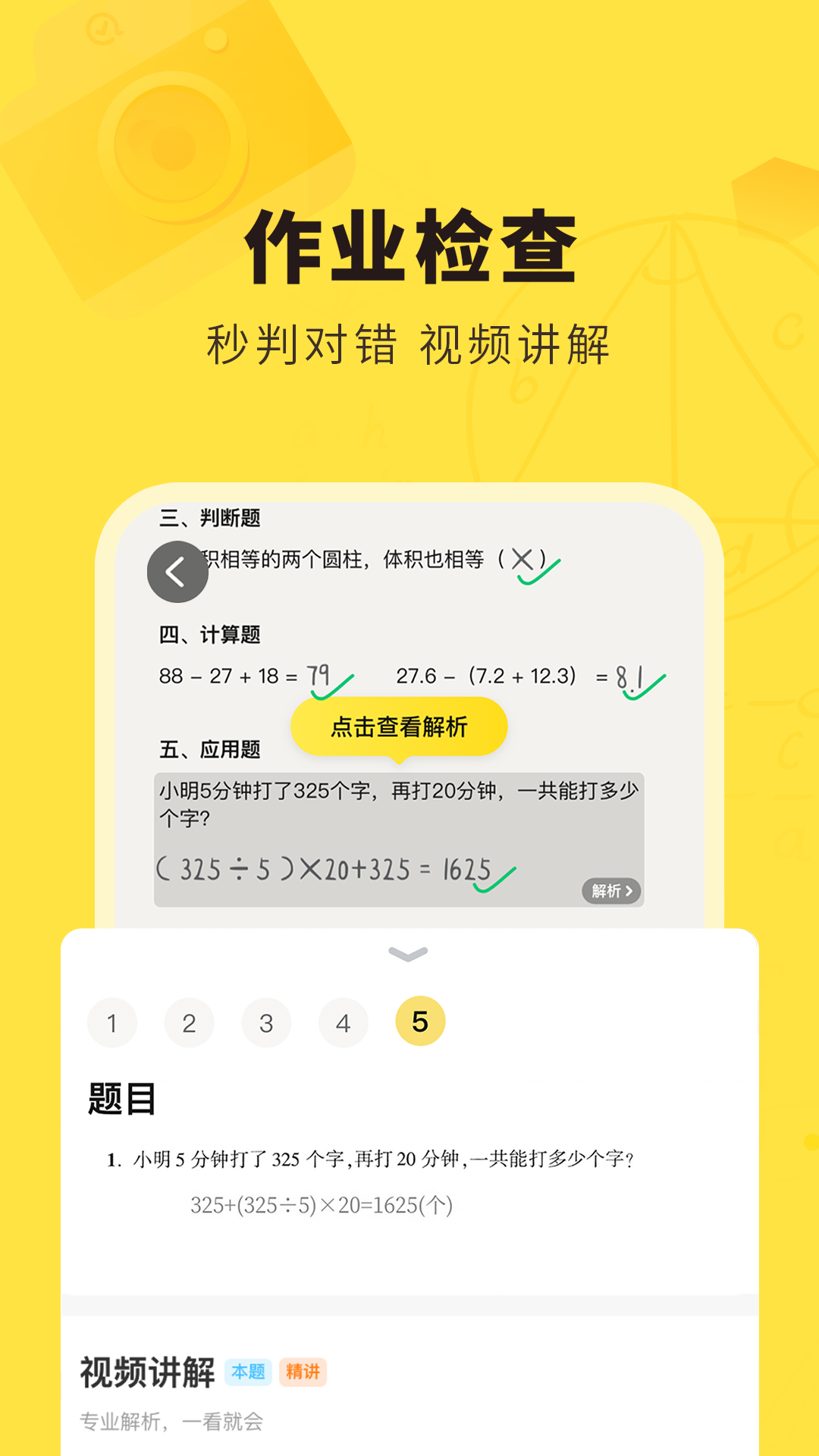 快对作业 正版手机软件app截图