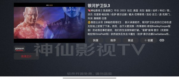 神仙影视TV 接口配置源手机软件app截图