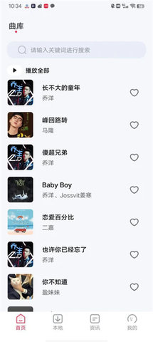 畅享免费音乐 免费版手机软件app截图