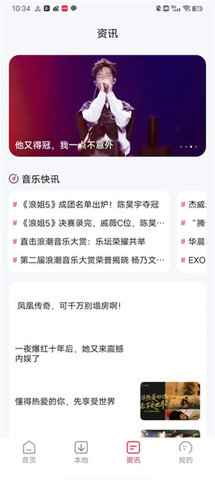 畅享免费音乐 免费版手机软件app截图