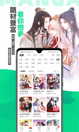 漫咖漫画 官方免费下载手机软件app截图