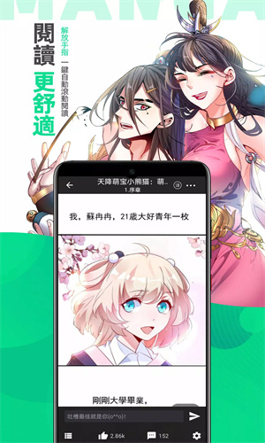 漫咖漫画 官方免费下载手机软件app截图