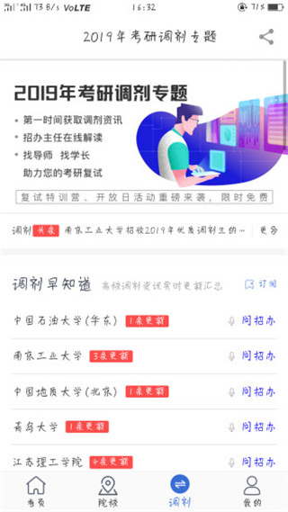 考研喵手机软件app截图