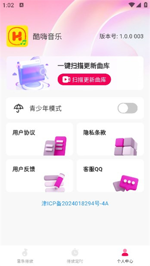 酷嗨音乐 最新版手机软件app截图