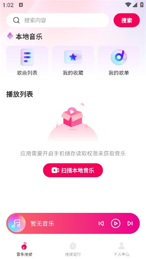 酷嗨音乐 最新版手机软件app截图