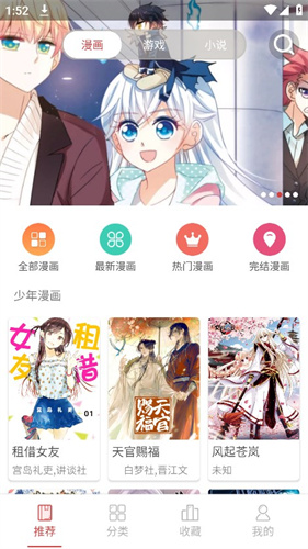 粉丝漫画 免费下载2025手机软件app截图