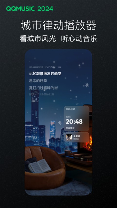 QQ音乐 2025最新版手机软件app截图